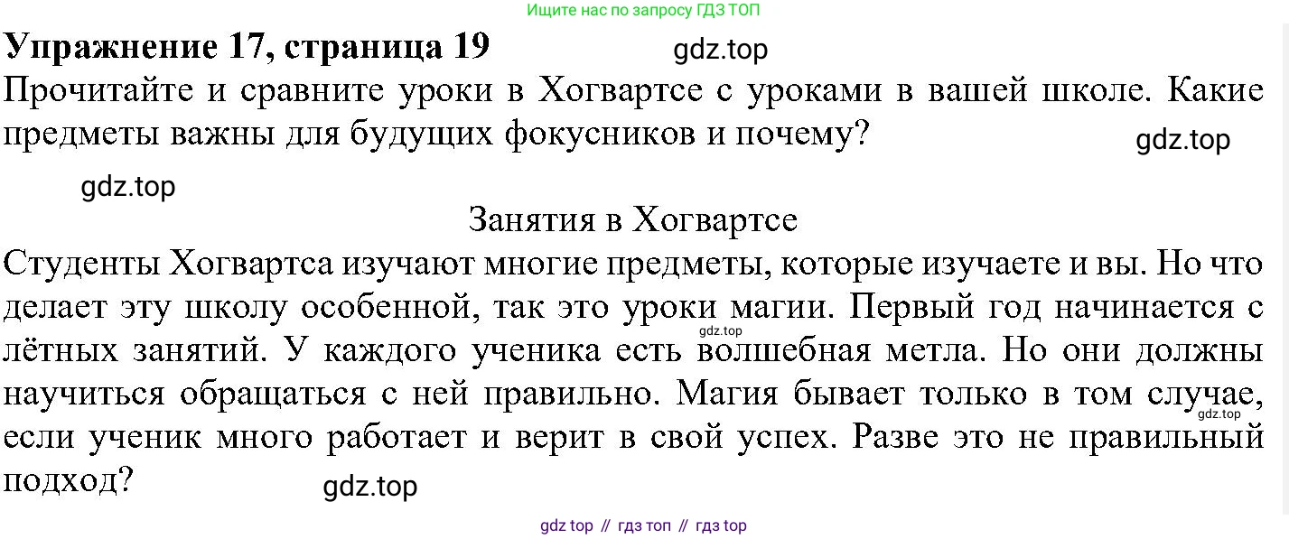 ГДЗ Английский язык (english), 6 класс Учебник (Student's book), авторы: Вербицкая Мария Валерьевна (Verbitskaya Maria), Гаярделли Мариса (Gaiardelli Marisa ), Редли Пауль (Radley Paul), Савчук Лариса Олеговна (Savchuk Larisa), издательство Просвещение, Москва, 2023, красного цвета, Часть 1, страница 19, номер 17, Решение