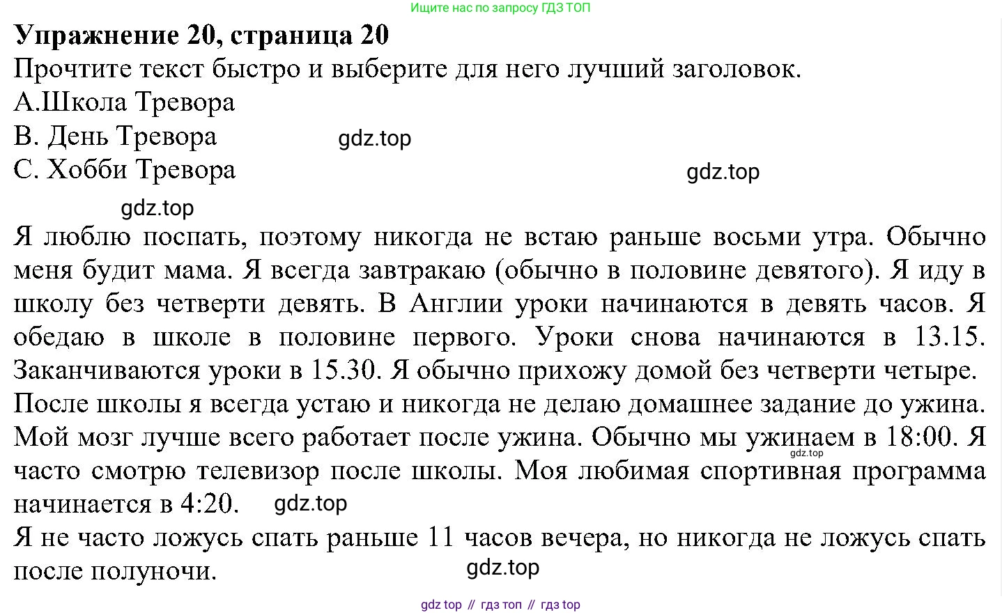 ГДЗ Английский язык (english), 6 класс Учебник (Student's book), авторы: Вербицкая Мария Валерьевна (Verbitskaya Maria), Гаярделли Мариса (Gaiardelli Marisa ), Редли Пауль (Radley Paul), Савчук Лариса Олеговна (Savchuk Larisa), издательство Просвещение, Москва, 2023, красного цвета, Часть 1, страница 20, номер 20, Решение