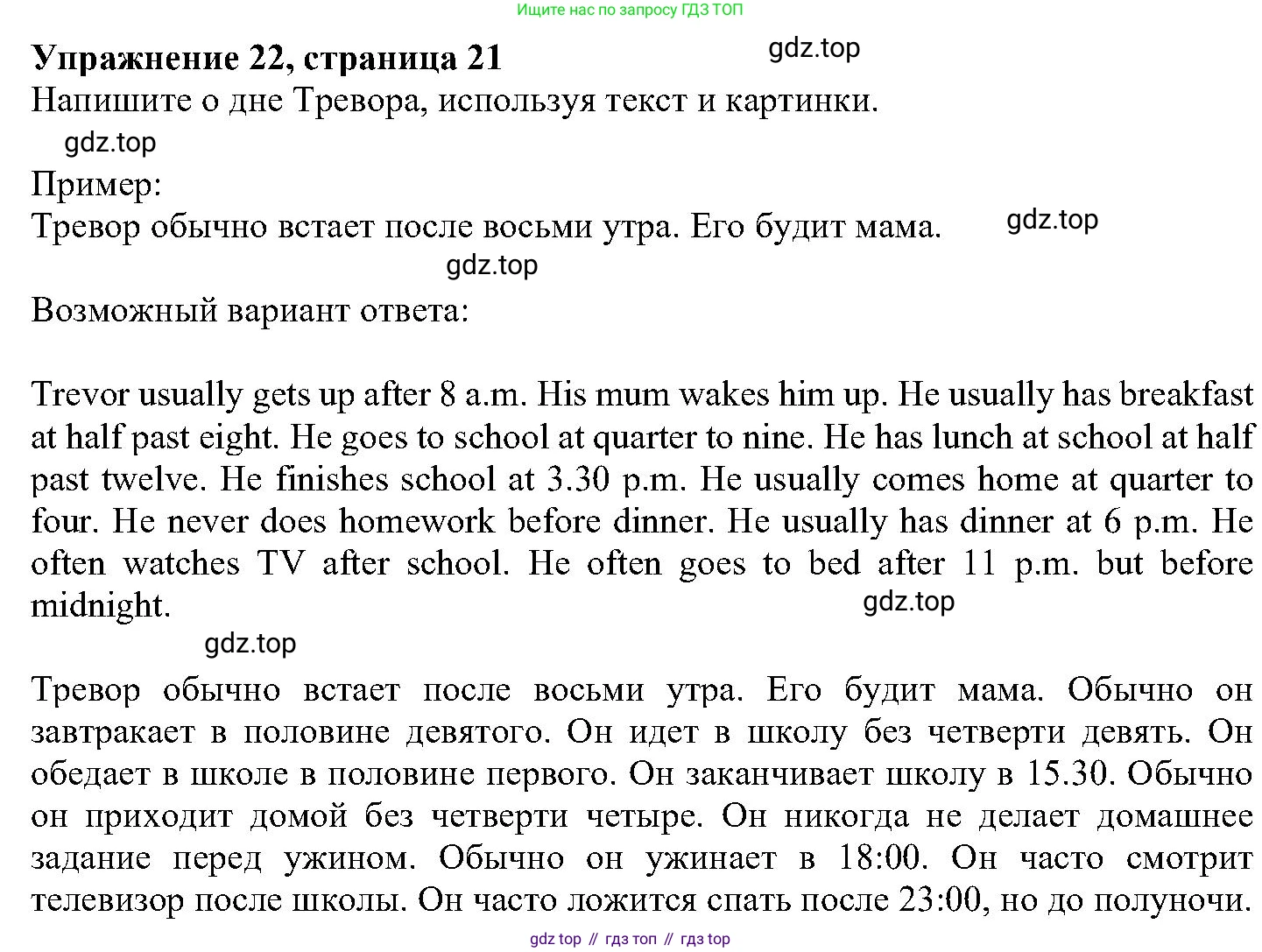 ГДЗ Английский язык (english), 6 класс Учебник (Student's book), авторы: Вербицкая Мария Валерьевна (Verbitskaya Maria), Гаярделли Мариса (Gaiardelli Marisa ), Редли Пауль (Radley Paul), Савчук Лариса Олеговна (Savchuk Larisa), издательство Просвещение, Москва, 2023, красного цвета, Часть 1, страница 21, номер 22, Решение