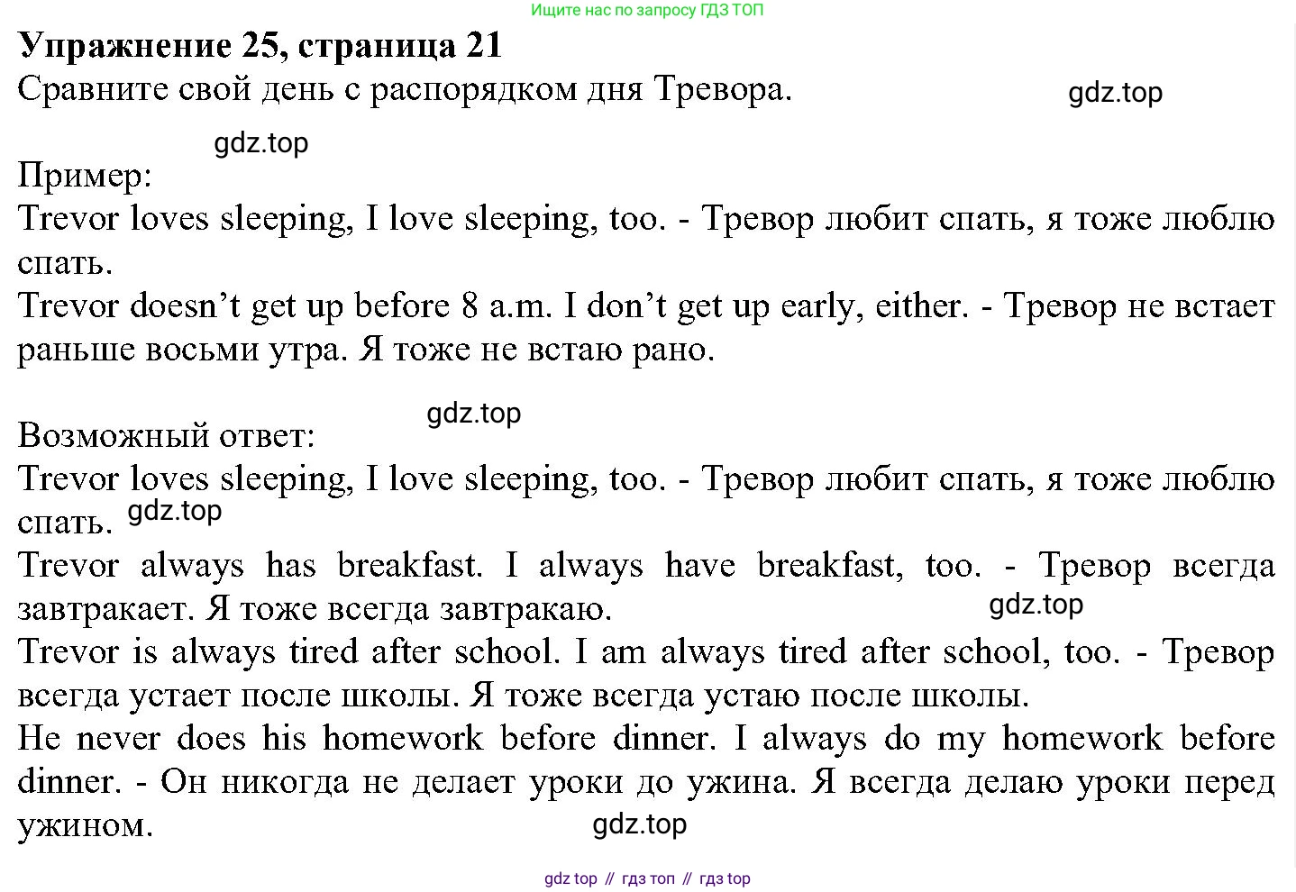 ГДЗ Английский язык (english), 6 класс Учебник (Student's book), авторы: Вербицкая Мария Валерьевна (Verbitskaya Maria), Гаярделли Мариса (Gaiardelli Marisa ), Редли Пауль (Radley Paul), Савчук Лариса Олеговна (Savchuk Larisa), издательство Просвещение, Москва, 2023, красного цвета, Часть 1, страница 21, номер 25, Решение