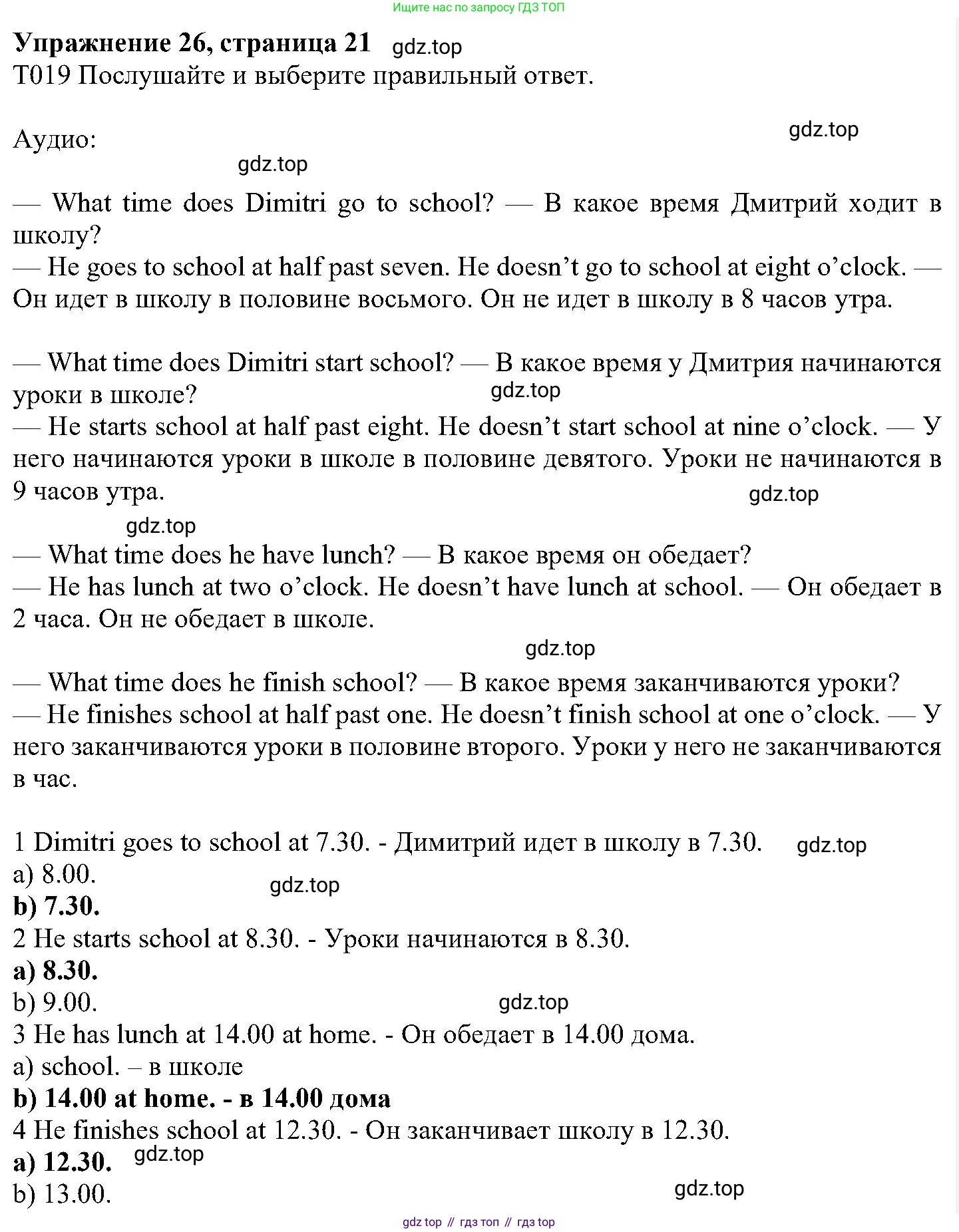 ГДЗ Английский язык (english), 6 класс Учебник (Student's book), авторы: Вербицкая Мария Валерьевна (Verbitskaya Maria), Гаярделли Мариса (Gaiardelli Marisa ), Редли Пауль (Radley Paul), Савчук Лариса Олеговна (Savchuk Larisa), издательство Просвещение, Москва, 2023, красного цвета, Часть 1, страница 21, номер 26, Решение