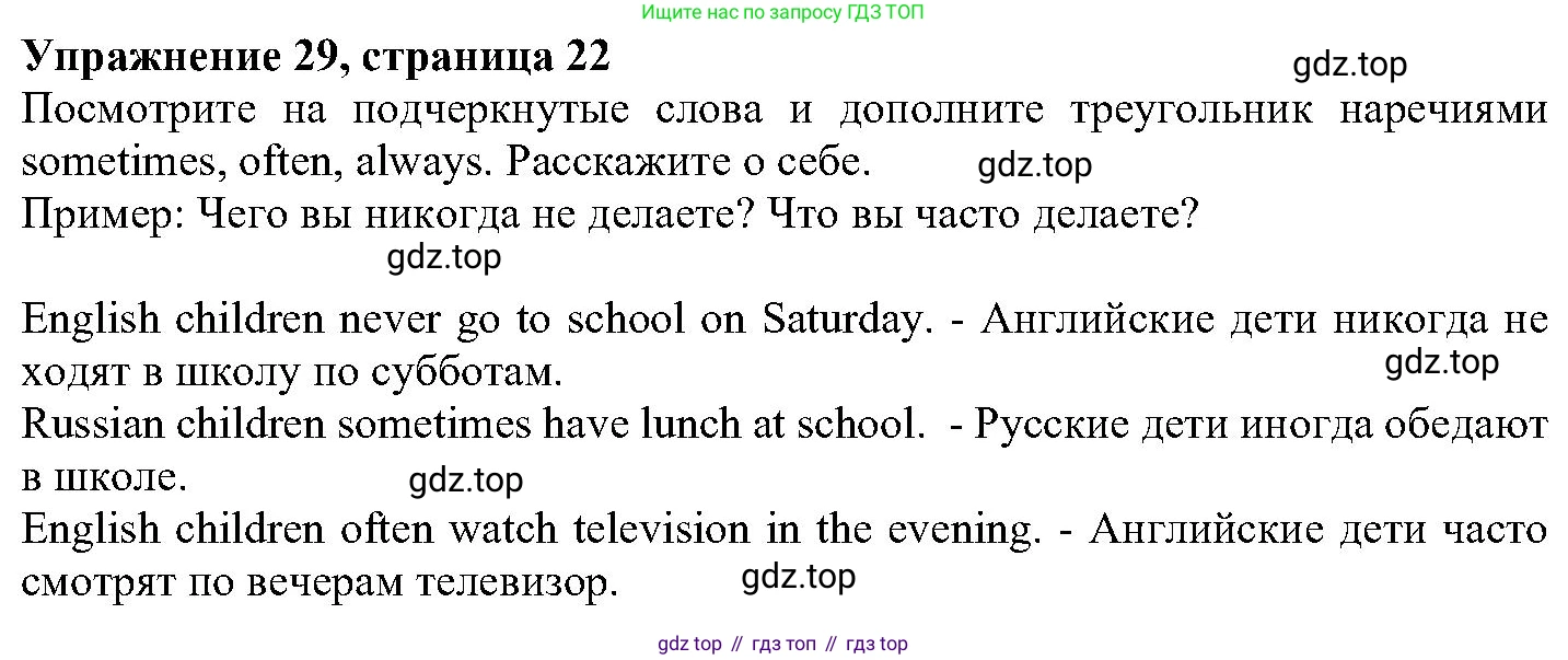 ГДЗ Английский язык (english), 6 класс Учебник (Student's book), авторы: Вербицкая Мария Валерьевна (Verbitskaya Maria), Гаярделли Мариса (Gaiardelli Marisa ), Редли Пауль (Radley Paul), Савчук Лариса Олеговна (Savchuk Larisa), издательство Просвещение, Москва, 2023, красного цвета, Часть 1, страница 22, номер 29, Решение