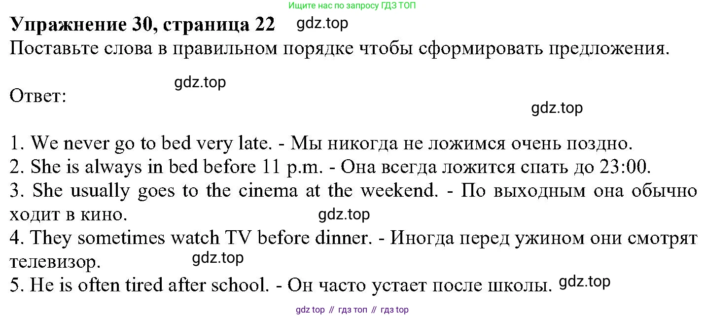 ГДЗ Английский язык (english), 6 класс Учебник (Student's book), авторы: Вербицкая Мария Валерьевна (Verbitskaya Maria), Гаярделли Мариса (Gaiardelli Marisa ), Редли Пауль (Radley Paul), Савчук Лариса Олеговна (Savchuk Larisa), издательство Просвещение, Москва, 2023, красного цвета, Часть 1, страница 22, номер 30, Решение