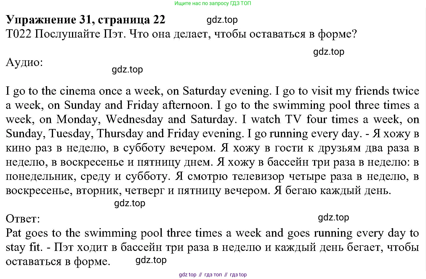 ГДЗ Английский язык (english), 6 класс Учебник (Student's book), авторы: Вербицкая Мария Валерьевна (Verbitskaya Maria), Гаярделли Мариса (Gaiardelli Marisa ), Редли Пауль (Radley Paul), Савчук Лариса Олеговна (Savchuk Larisa), издательство Просвещение, Москва, 2023, красного цвета, Часть 1, страница 22, номер 31, Решение