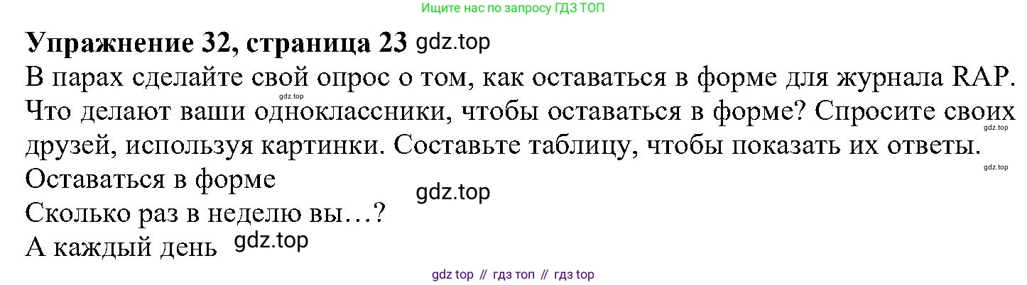 ГДЗ Английский язык (english), 6 класс Учебник (Student's book), авторы: Вербицкая Мария Валерьевна (Verbitskaya Maria), Гаярделли Мариса (Gaiardelli Marisa ), Редли Пауль (Radley Paul), Савчук Лариса Олеговна (Savchuk Larisa), издательство Просвещение, Москва, 2023, красного цвета, Часть 1, страница 23, номер 32, Решение