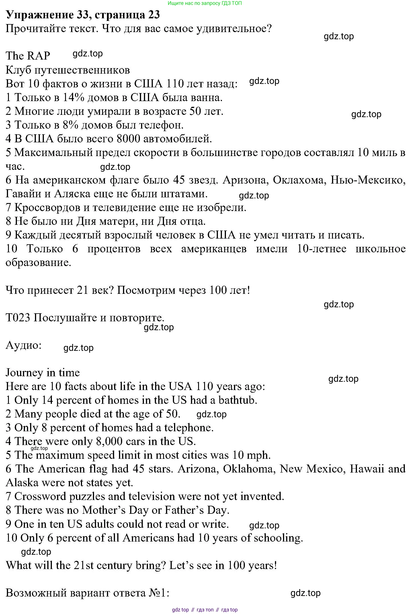 ГДЗ Английский язык (english), 6 класс Учебник (Student's book), авторы: Вербицкая Мария Валерьевна (Verbitskaya Maria), Гаярделли Мариса (Gaiardelli Marisa ), Редли Пауль (Radley Paul), Савчук Лариса Олеговна (Savchuk Larisa), издательство Просвещение, Москва, 2023, красного цвета, Часть 1, страница 23, номер 33, Решение
