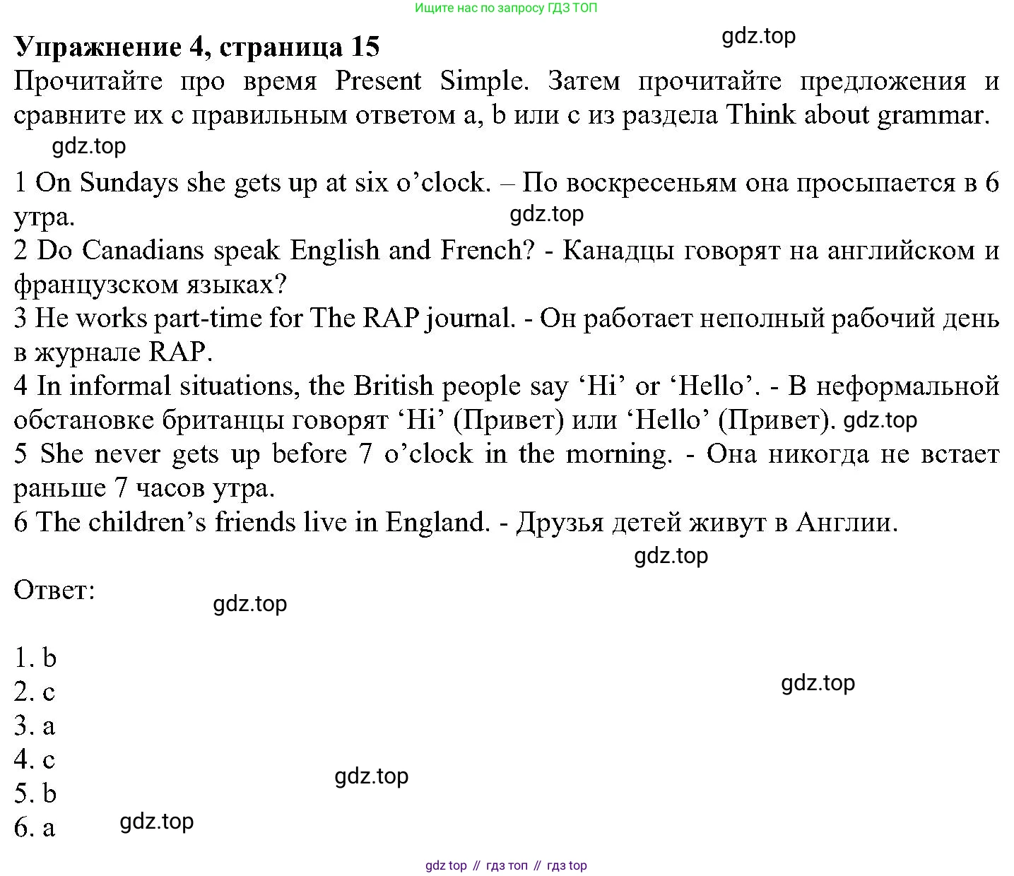 ГДЗ Английский язык (english), 6 класс Учебник (Student's book), авторы: Вербицкая Мария Валерьевна (Verbitskaya Maria), Гаярделли Мариса (Gaiardelli Marisa ), Редли Пауль (Radley Paul), Савчук Лариса Олеговна (Savchuk Larisa), издательство Просвещение, Москва, 2023, красного цвета, Часть 1, страница 15, номер 4, Решение