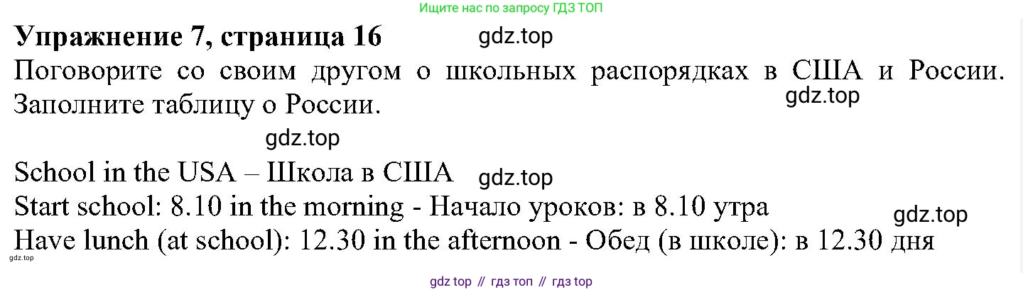 ГДЗ Английский язык (english), 6 класс Учебник (Student's book), авторы: Вербицкая Мария Валерьевна (Verbitskaya Maria), Гаярделли Мариса (Gaiardelli Marisa ), Редли Пауль (Radley Paul), Савчук Лариса Олеговна (Savchuk Larisa), издательство Просвещение, Москва, 2023, красного цвета, Часть 1, страница 16, номер 7, Решение