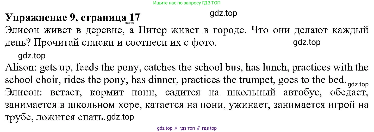 ГДЗ Английский язык (english), 6 класс Учебник (Student's book), авторы: Вербицкая Мария Валерьевна (Verbitskaya Maria), Гаярделли Мариса (Gaiardelli Marisa ), Редли Пауль (Radley Paul), Савчук Лариса Олеговна (Savchuk Larisa), издательство Просвещение, Москва, 2023, красного цвета, Часть 1, страница 17, номер 9, Решение
