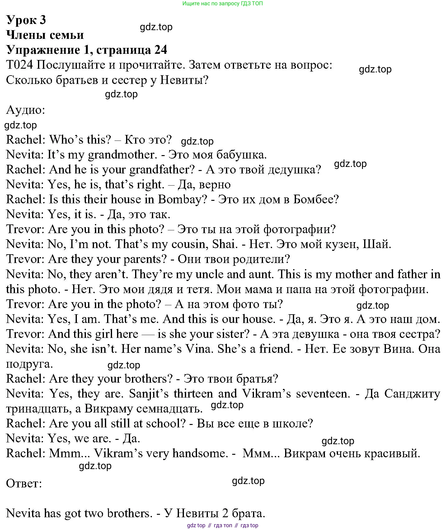 ГДЗ Английский язык (english), 6 класс Учебник (Student's book), авторы: Вербицкая Мария Валерьевна (Verbitskaya Maria), Гаярделли Мариса (Gaiardelli Marisa ), Редли Пауль (Radley Paul), Савчук Лариса Олеговна (Savchuk Larisa), издательство Просвещение, Москва, 2023, красного цвета, Часть 1, страница 24, номер 1, Решение