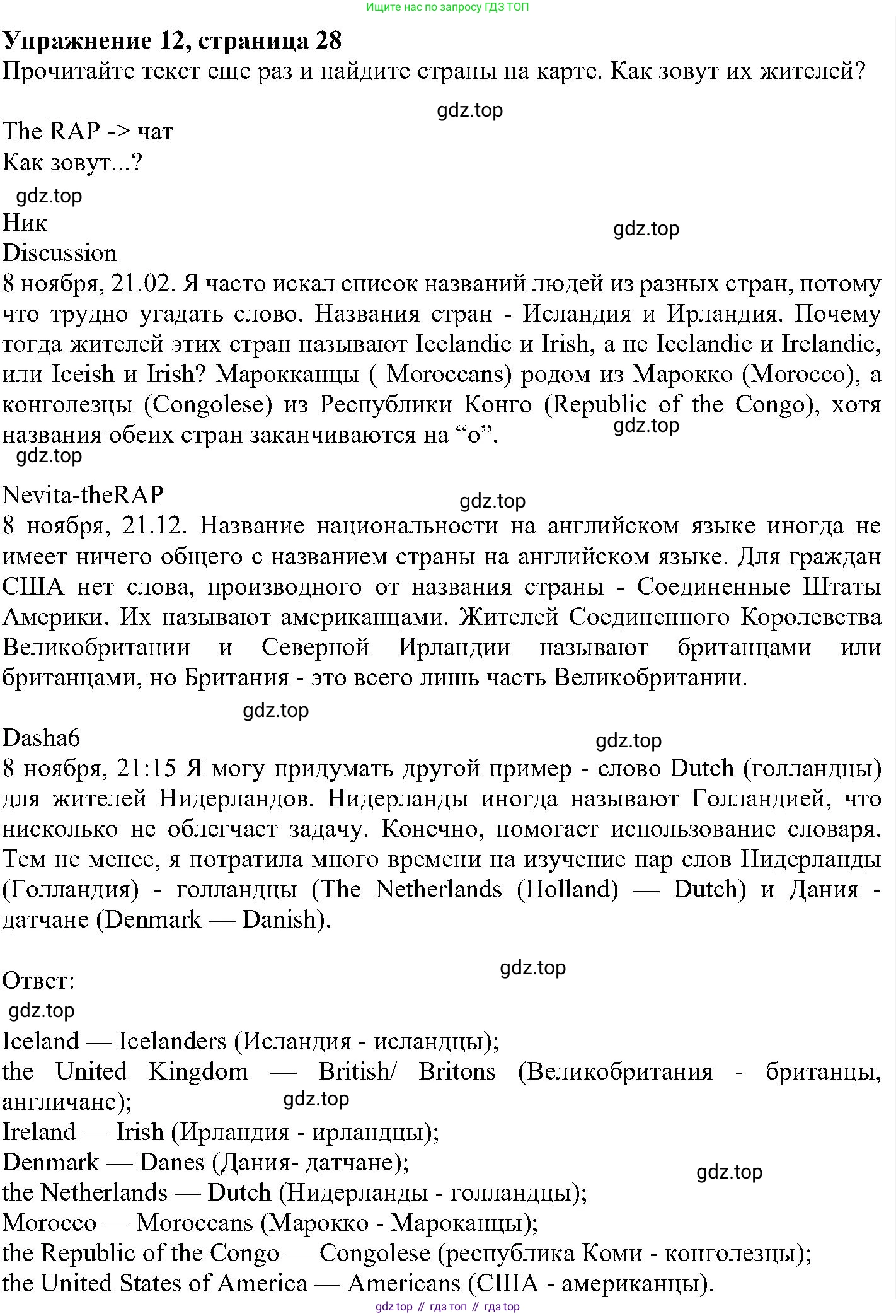 ГДЗ Английский язык (english), 6 класс Учебник (Student's book), авторы: Вербицкая Мария Валерьевна (Verbitskaya Maria), Гаярделли Мариса (Gaiardelli Marisa ), Редли Пауль (Radley Paul), Савчук Лариса Олеговна (Savchuk Larisa), издательство Просвещение, Москва, 2023, красного цвета, Часть 1, страница 28, номер 12, Решение