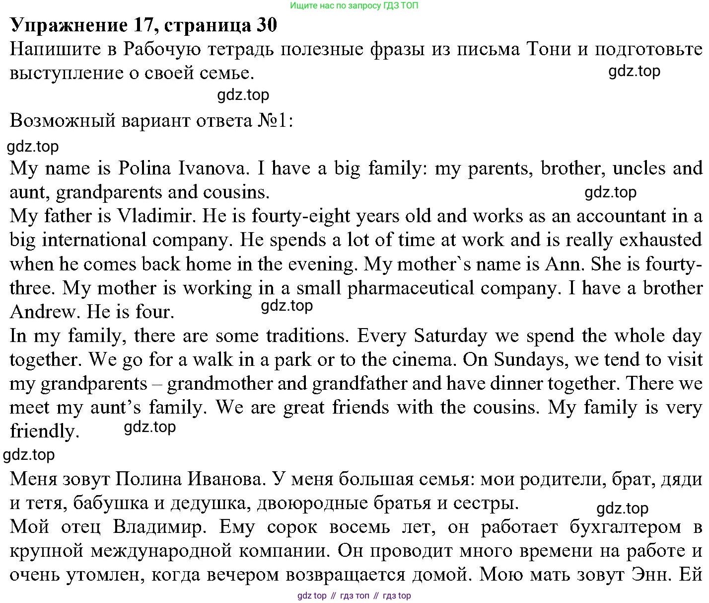 ГДЗ Английский язык (english), 6 класс Учебник (Student's book), авторы: Вербицкая Мария Валерьевна (Verbitskaya Maria), Гаярделли Мариса (Gaiardelli Marisa ), Редли Пауль (Radley Paul), Савчук Лариса Олеговна (Savchuk Larisa), издательство Просвещение, Москва, 2023, красного цвета, Часть 1, страница 30, номер 17, Решение