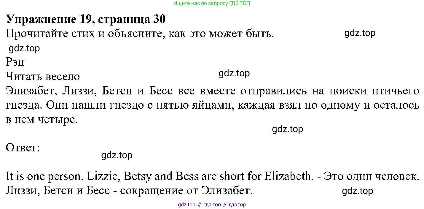 ГДЗ Английский язык (english), 6 класс Учебник (Student's book), авторы: Вербицкая Мария Валерьевна (Verbitskaya Maria), Гаярделли Мариса (Gaiardelli Marisa ), Редли Пауль (Radley Paul), Савчук Лариса Олеговна (Savchuk Larisa), издательство Просвещение, Москва, 2023, красного цвета, Часть 1, страница 30, номер 19, Решение