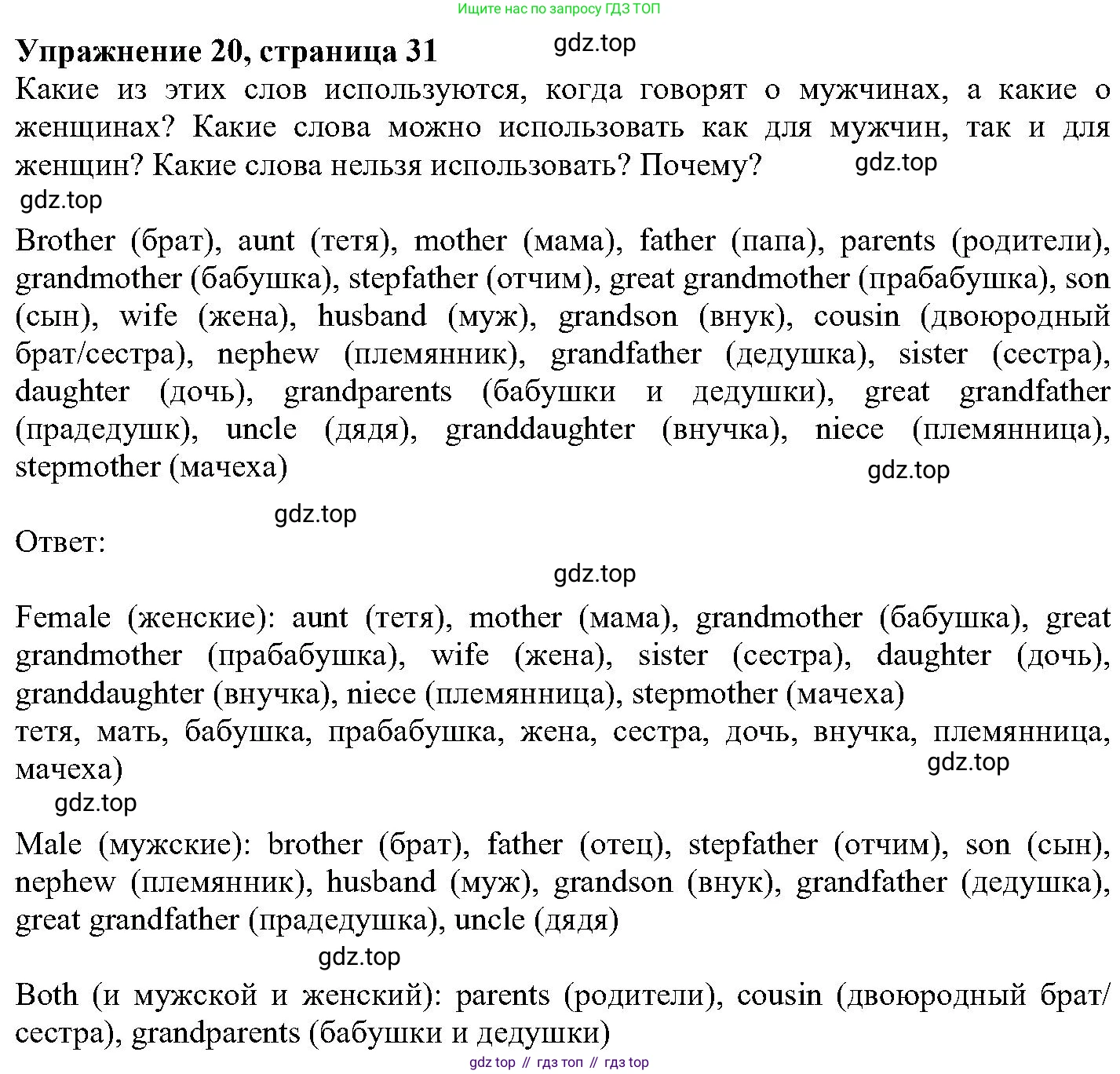 ГДЗ Английский язык (english), 6 класс Учебник (Student's book), авторы: Вербицкая Мария Валерьевна (Verbitskaya Maria), Гаярделли Мариса (Gaiardelli Marisa ), Редли Пауль (Radley Paul), Савчук Лариса Олеговна (Savchuk Larisa), издательство Просвещение, Москва, 2023, красного цвета, Часть 1, страница 31, номер 20, Решение