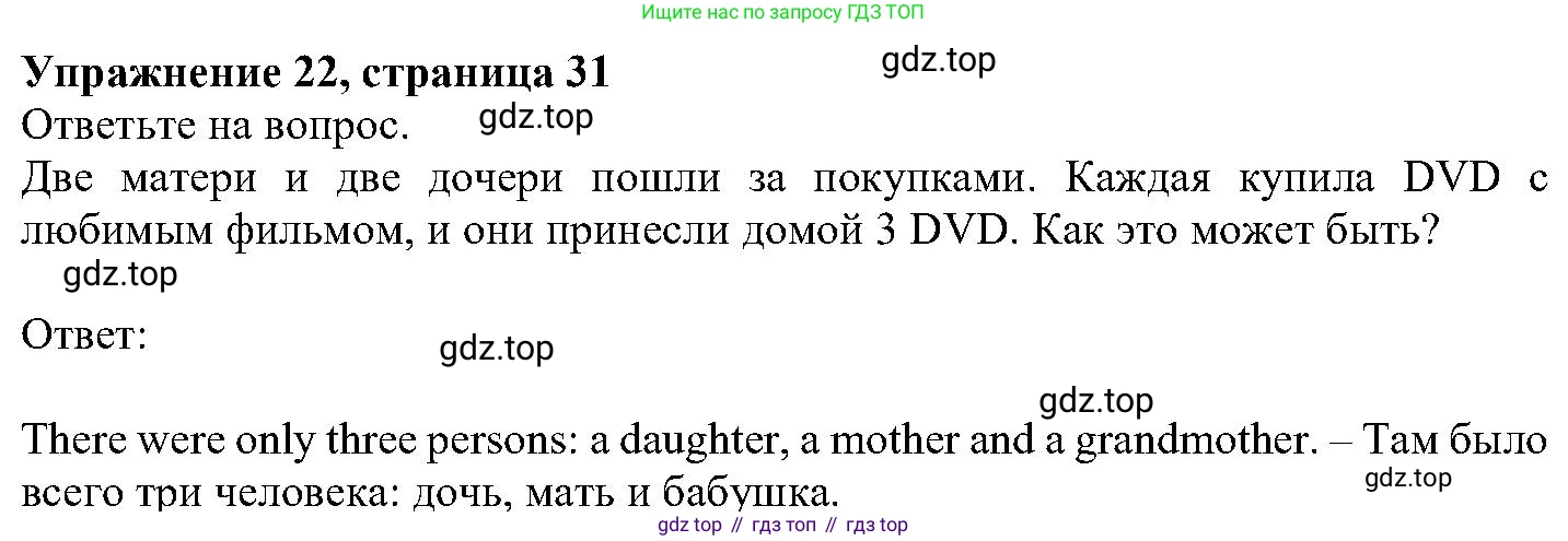 ГДЗ Английский язык (english), 6 класс Учебник (Student's book), авторы: Вербицкая Мария Валерьевна (Verbitskaya Maria), Гаярделли Мариса (Gaiardelli Marisa ), Редли Пауль (Radley Paul), Савчук Лариса Олеговна (Savchuk Larisa), издательство Просвещение, Москва, 2023, красного цвета, Часть 1, страница 31, номер 22, Решение