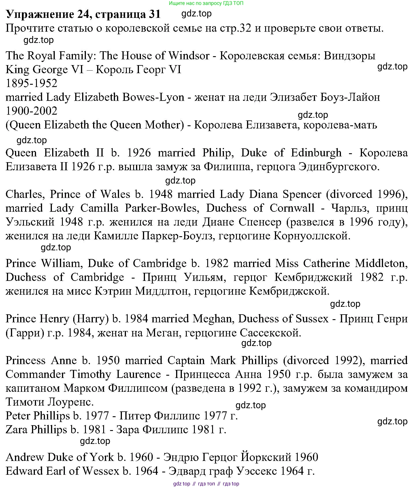 ГДЗ Английский язык (english), 6 класс Учебник (Student's book), авторы: Вербицкая Мария Валерьевна (Verbitskaya Maria), Гаярделли Мариса (Gaiardelli Marisa ), Редли Пауль (Radley Paul), Савчук Лариса Олеговна (Savchuk Larisa), издательство Просвещение, Москва, 2023, красного цвета, Часть 1, страница 31, номер 24, Решение