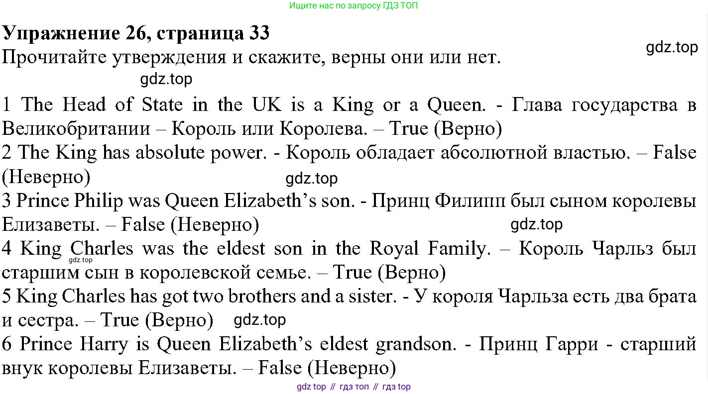 ГДЗ Английский язык (english), 6 класс Учебник (Student's book), авторы: Вербицкая Мария Валерьевна (Verbitskaya Maria), Гаярделли Мариса (Gaiardelli Marisa ), Редли Пауль (Radley Paul), Савчук Лариса Олеговна (Savchuk Larisa), издательство Просвещение, Москва, 2023, красного цвета, Часть 1, страница 33, номер 26, Решение