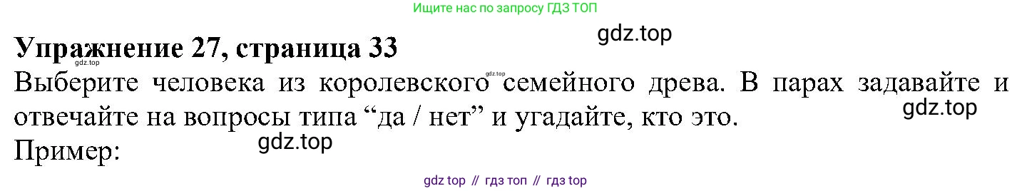 ГДЗ Английский язык (english), 6 класс Учебник (Student's book), авторы: Вербицкая Мария Валерьевна (Verbitskaya Maria), Гаярделли Мариса (Gaiardelli Marisa ), Редли Пауль (Radley Paul), Савчук Лариса Олеговна (Savchuk Larisa), издательство Просвещение, Москва, 2023, красного цвета, Часть 1, страница 33, номер 27, Решение