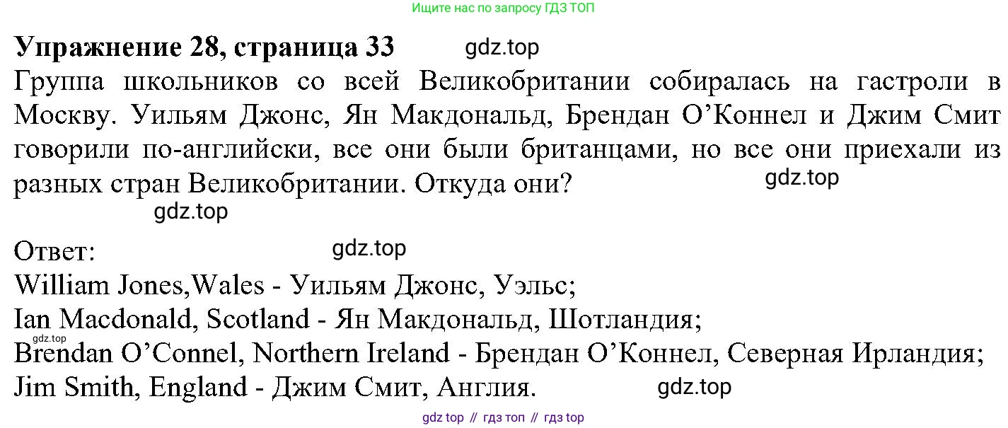 ГДЗ Английский язык (english), 6 класс Учебник (Student's book), авторы: Вербицкая Мария Валерьевна (Verbitskaya Maria), Гаярделли Мариса (Gaiardelli Marisa ), Редли Пауль (Radley Paul), Савчук Лариса Олеговна (Savchuk Larisa), издательство Просвещение, Москва, 2023, красного цвета, Часть 1, страница 33, номер 28, Решение