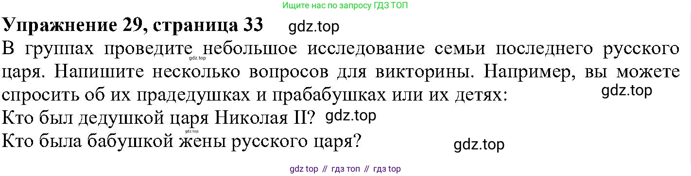 ГДЗ Английский язык (english), 6 класс Учебник (Student's book), авторы: Вербицкая Мария Валерьевна (Verbitskaya Maria), Гаярделли Мариса (Gaiardelli Marisa ), Редли Пауль (Radley Paul), Савчук Лариса Олеговна (Savchuk Larisa), издательство Просвещение, Москва, 2023, красного цвета, Часть 1, страница 33, номер 29, Решение