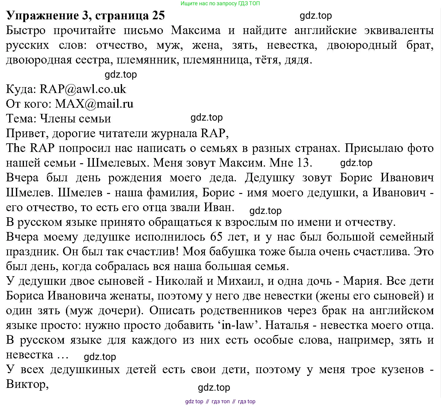 ГДЗ Английский язык (english), 6 класс Учебник (Student's book), авторы: Вербицкая Мария Валерьевна (Verbitskaya Maria), Гаярделли Мариса (Gaiardelli Marisa ), Редли Пауль (Radley Paul), Савчук Лариса Олеговна (Savchuk Larisa), издательство Просвещение, Москва, 2023, красного цвета, Часть 1, страница 25, номер 3, Решение