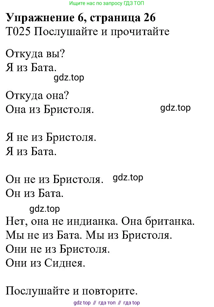 ГДЗ Английский язык (english), 6 класс Учебник (Student's book), авторы: Вербицкая Мария Валерьевна (Verbitskaya Maria), Гаярделли Мариса (Gaiardelli Marisa ), Редли Пауль (Radley Paul), Савчук Лариса Олеговна (Savchuk Larisa), издательство Просвещение, Москва, 2023, красного цвета, Часть 1, страница 26, номер 6, Решение