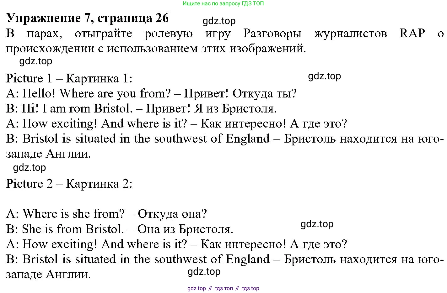 ГДЗ Английский язык (english), 6 класс Учебник (Student's book), авторы: Вербицкая Мария Валерьевна (Verbitskaya Maria), Гаярделли Мариса (Gaiardelli Marisa ), Редли Пауль (Radley Paul), Савчук Лариса Олеговна (Savchuk Larisa), издательство Просвещение, Москва, 2023, красного цвета, Часть 1, страница 26, номер 7, Решение