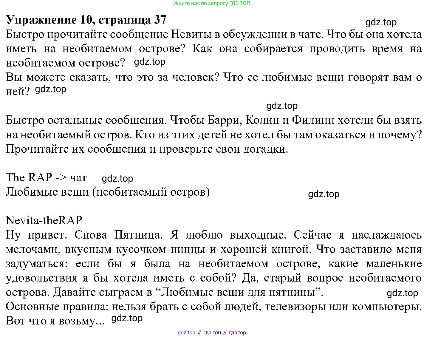 ГДЗ Английский язык (english), 6 класс Учебник (Student's book), авторы: Вербицкая Мария Валерьевна (Verbitskaya Maria), Гаярделли Мариса (Gaiardelli Marisa ), Редли Пауль (Radley Paul), Савчук Лариса Олеговна (Savchuk Larisa), издательство Просвещение, Москва, 2023, красного цвета, Часть 1, страница 37, номер 10, Решение