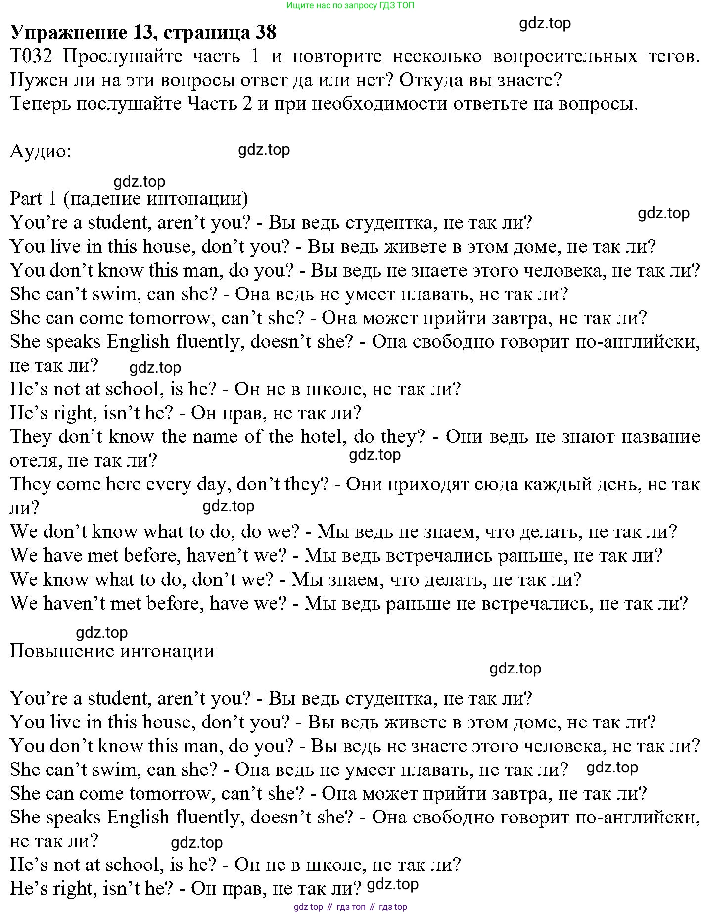 ГДЗ Английский язык (english), 6 класс Учебник (Student's book), авторы: Вербицкая Мария Валерьевна (Verbitskaya Maria), Гаярделли Мариса (Gaiardelli Marisa ), Редли Пауль (Radley Paul), Савчук Лариса Олеговна (Savchuk Larisa), издательство Просвещение, Москва, 2023, красного цвета, Часть 1, страница 38, номер 13, Решение