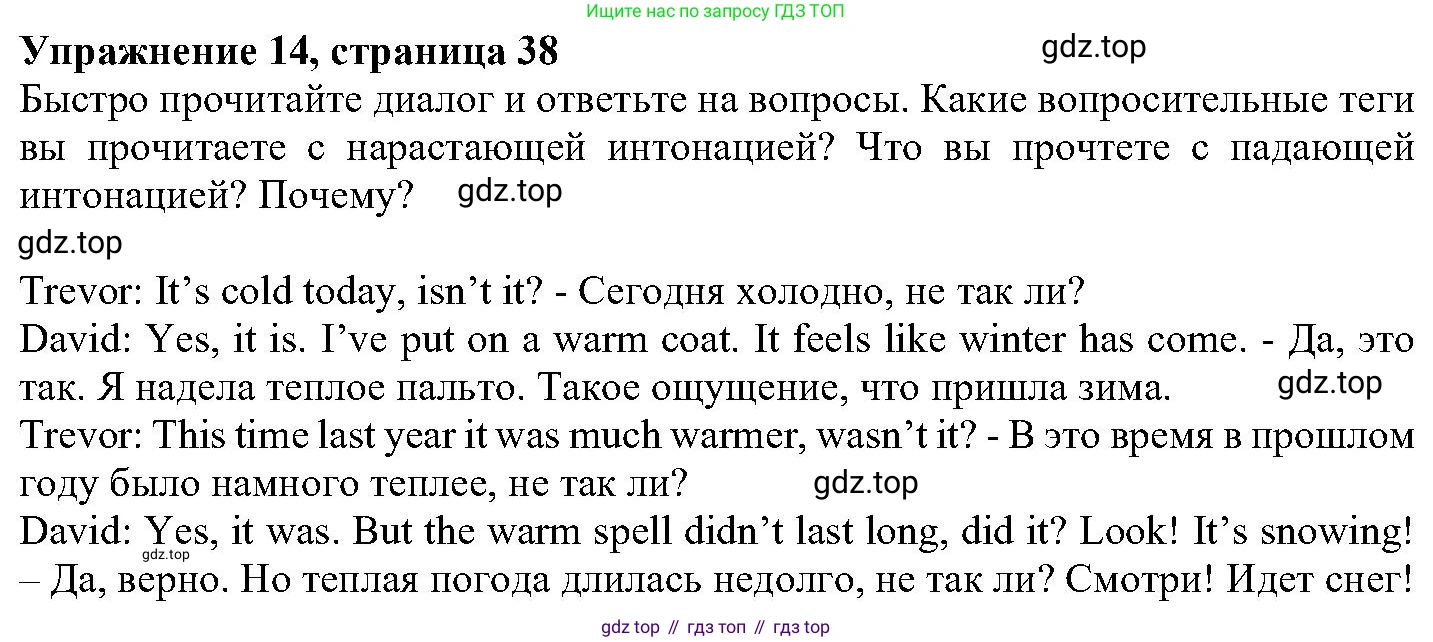 ГДЗ Английский язык (english), 6 класс Учебник (Student's book), авторы: Вербицкая Мария Валерьевна (Verbitskaya Maria), Гаярделли Мариса (Gaiardelli Marisa ), Редли Пауль (Radley Paul), Савчук Лариса Олеговна (Savchuk Larisa), издательство Просвещение, Москва, 2023, красного цвета, Часть 1, страница 38, номер 14, Решение