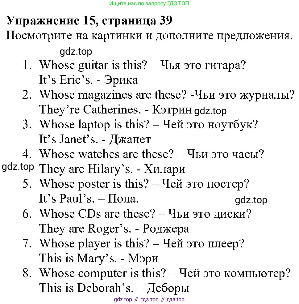 ГДЗ Английский язык (english), 6 класс Учебник (Student's book), авторы: Вербицкая Мария Валерьевна (Verbitskaya Maria), Гаярделли Мариса (Gaiardelli Marisa ), Редли Пауль (Radley Paul), Савчук Лариса Олеговна (Savchuk Larisa), издательство Просвещение, Москва, 2023, красного цвета, Часть 1, страница 39, номер 15, Решение