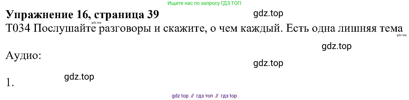 ГДЗ Английский язык (english), 6 класс Учебник (Student's book), авторы: Вербицкая Мария Валерьевна (Verbitskaya Maria), Гаярделли Мариса (Gaiardelli Marisa ), Редли Пауль (Radley Paul), Савчук Лариса Олеговна (Savchuk Larisa), издательство Просвещение, Москва, 2023, красного цвета, Часть 1, страница 39, номер 16, Решение