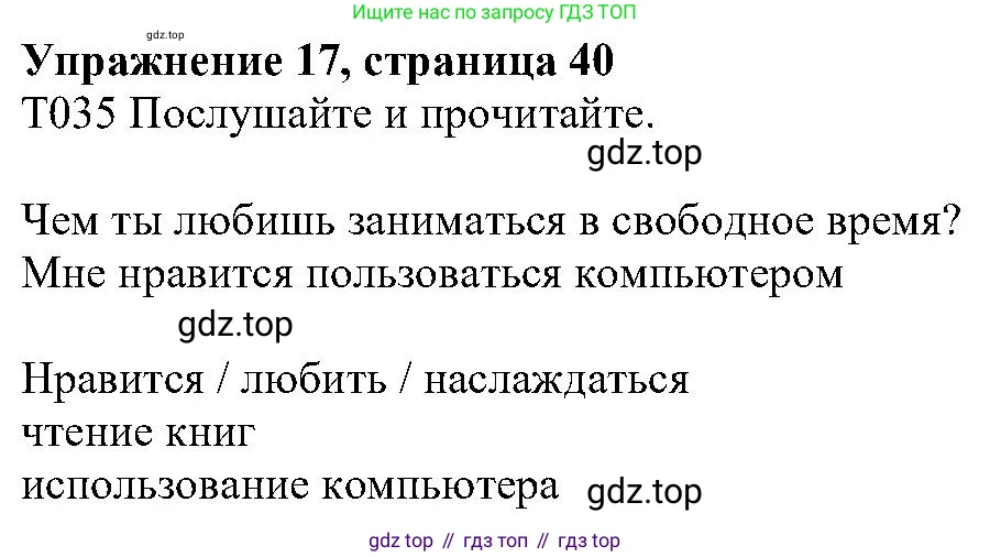 ГДЗ Английский язык (english), 6 класс Учебник (Student's book), авторы: Вербицкая Мария Валерьевна (Verbitskaya Maria), Гаярделли Мариса (Gaiardelli Marisa ), Редли Пауль (Radley Paul), Савчук Лариса Олеговна (Savchuk Larisa), издательство Просвещение, Москва, 2023, красного цвета, Часть 1, страница 40, номер 17, Решение