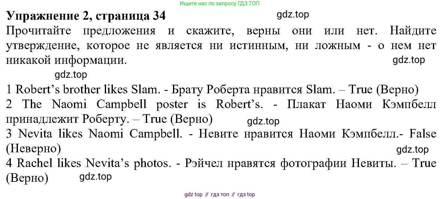 ГДЗ Английский язык (english), 6 класс Учебник (Student's book), авторы: Вербицкая Мария Валерьевна (Verbitskaya Maria), Гаярделли Мариса (Gaiardelli Marisa ), Редли Пауль (Radley Paul), Савчук Лариса Олеговна (Savchuk Larisa), издательство Просвещение, Москва, 2023, красного цвета, Часть 1, страница 34, номер 2, Решение