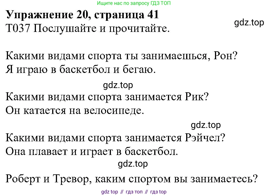 ГДЗ Английский язык (english), 6 класс Учебник (Student's book), авторы: Вербицкая Мария Валерьевна (Verbitskaya Maria), Гаярделли Мариса (Gaiardelli Marisa ), Редли Пауль (Radley Paul), Савчук Лариса Олеговна (Savchuk Larisa), издательство Просвещение, Москва, 2023, красного цвета, Часть 1, страница 41, номер 20, Решение