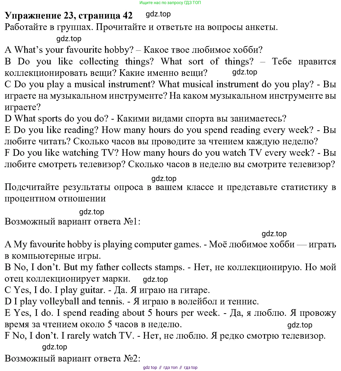 ГДЗ Английский язык (english), 6 класс Учебник (Student's book), авторы: Вербицкая Мария Валерьевна (Verbitskaya Maria), Гаярделли Мариса (Gaiardelli Marisa ), Редли Пауль (Radley Paul), Савчук Лариса Олеговна (Savchuk Larisa), издательство Просвещение, Москва, 2023, красного цвета, Часть 1, страница 42, номер 23, Решение