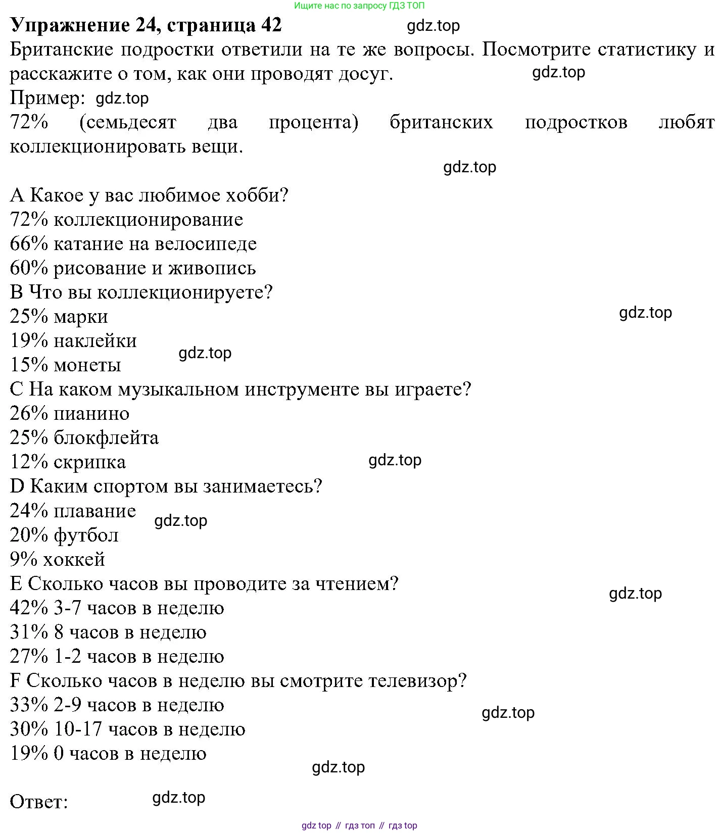 ГДЗ Английский язык (english), 6 класс Учебник (Student's book), авторы: Вербицкая Мария Валерьевна (Verbitskaya Maria), Гаярделли Мариса (Gaiardelli Marisa ), Редли Пауль (Radley Paul), Савчук Лариса Олеговна (Savchuk Larisa), издательство Просвещение, Москва, 2023, красного цвета, Часть 1, страница 42, номер 24, Решение