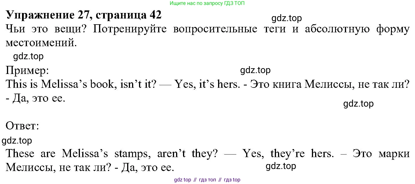ГДЗ Английский язык (english), 6 класс Учебник (Student's book), авторы: Вербицкая Мария Валерьевна (Verbitskaya Maria), Гаярделли Мариса (Gaiardelli Marisa ), Редли Пауль (Radley Paul), Савчук Лариса Олеговна (Savchuk Larisa), издательство Просвещение, Москва, 2023, красного цвета, Часть 1, страница 43, номер 27, Решение
