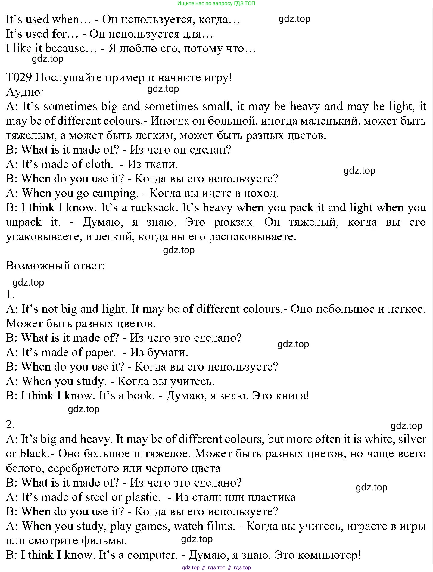 ГДЗ Английский язык (english), 6 класс Учебник (Student's book), авторы: Вербицкая Мария Валерьевна (Verbitskaya Maria), Гаярделли Мариса (Gaiardelli Marisa ), Редли Пауль (Radley Paul), Савчук Лариса Олеговна (Savchuk Larisa), издательство Просвещение, Москва, 2023, красного цвета, Часть 1, страница 35, номер 5, Решение (продолжение 2)