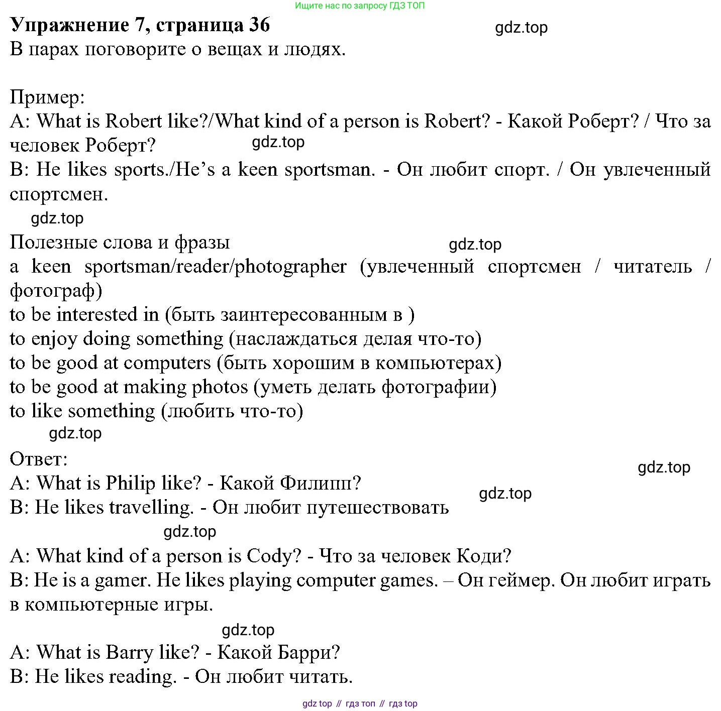 ГДЗ Английский язык (english), 6 класс Учебник (Student's book), авторы: Вербицкая Мария Валерьевна (Verbitskaya Maria), Гаярделли Мариса (Gaiardelli Marisa ), Редли Пауль (Radley Paul), Савчук Лариса Олеговна (Savchuk Larisa), издательство Просвещение, Москва, 2023, красного цвета, Часть 1, страница 36, номер 7, Решение