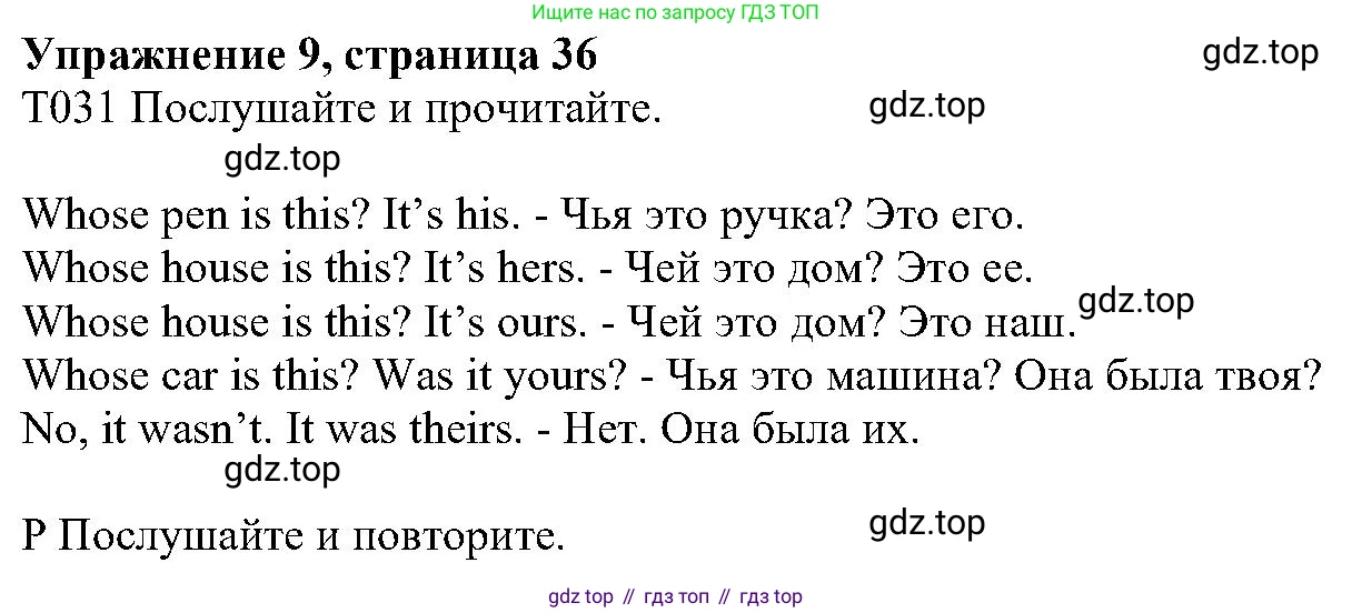 ГДЗ Английский язык (english), 6 класс Учебник (Student's book), авторы: Вербицкая Мария Валерьевна (Verbitskaya Maria), Гаярделли Мариса (Gaiardelli Marisa ), Редли Пауль (Radley Paul), Савчук Лариса Олеговна (Savchuk Larisa), издательство Просвещение, Москва, 2023, красного цвета, Часть 1, страница 36, номер 9, Решение