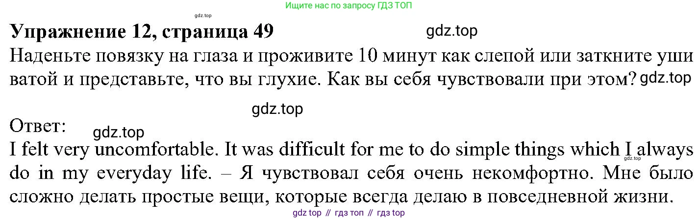 ГДЗ Английский язык (english), 6 класс Учебник (Student's book), авторы: Вербицкая Мария Валерьевна (Verbitskaya Maria), Гаярделли Мариса (Gaiardelli Marisa ), Редли Пауль (Radley Paul), Савчук Лариса Олеговна (Savchuk Larisa), издательство Просвещение, Москва, 2023, красного цвета, Часть 1, страница 49, номер 12, Решение