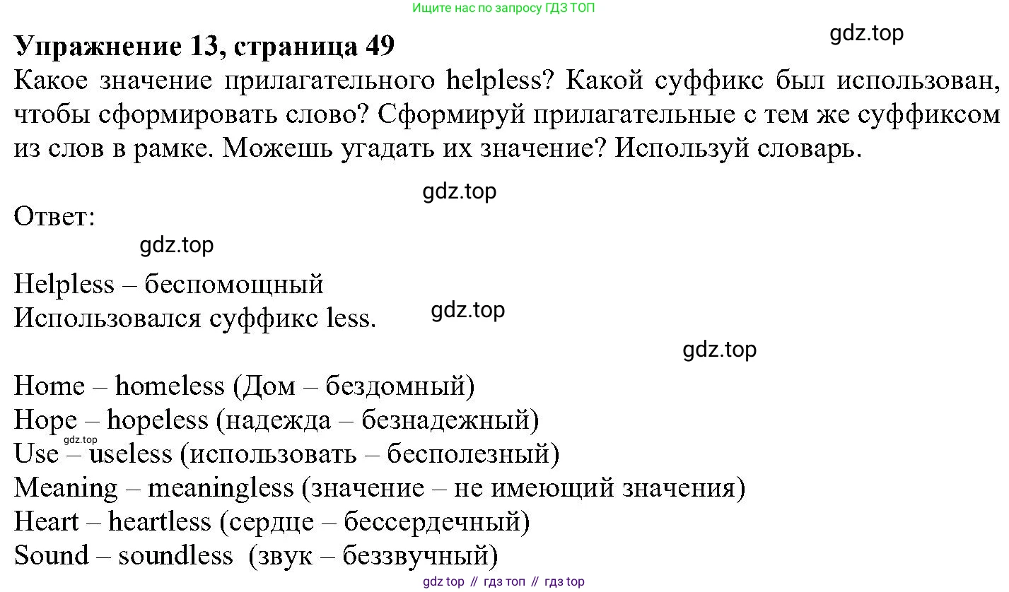 ГДЗ Английский язык (english), 6 класс Учебник (Student's book), авторы: Вербицкая Мария Валерьевна (Verbitskaya Maria), Гаярделли Мариса (Gaiardelli Marisa ), Редли Пауль (Radley Paul), Савчук Лариса Олеговна (Savchuk Larisa), издательство Просвещение, Москва, 2023, красного цвета, Часть 1, страница 49, номер 13, Решение