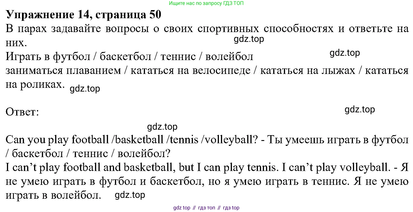 ГДЗ Английский язык (english), 6 класс Учебник (Student's book), авторы: Вербицкая Мария Валерьевна (Verbitskaya Maria), Гаярделли Мариса (Gaiardelli Marisa ), Редли Пауль (Radley Paul), Савчук Лариса Олеговна (Savchuk Larisa), издательство Просвещение, Москва, 2023, красного цвета, Часть 1, страница 50, номер 14, Решение