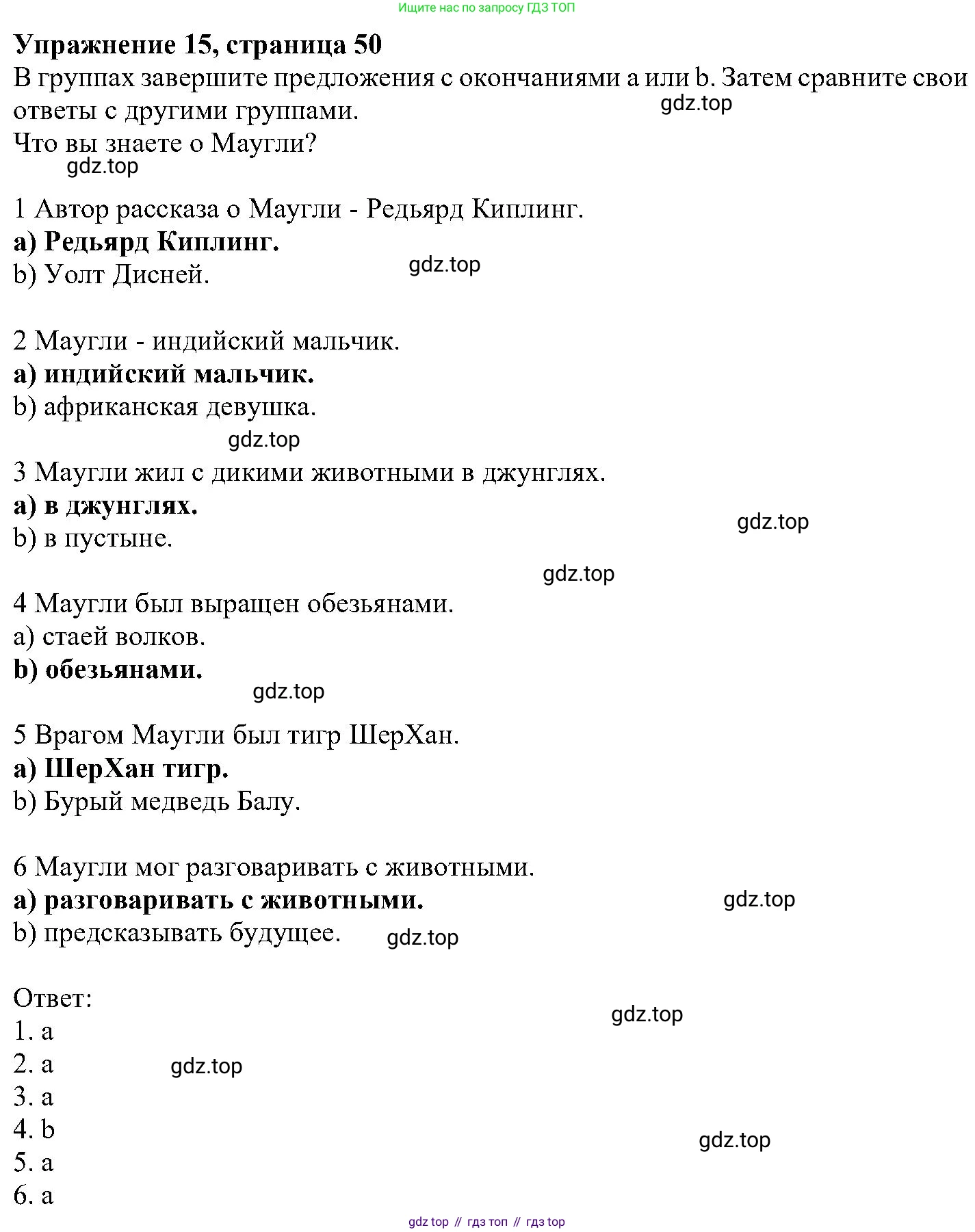 ГДЗ Английский язык (english), 6 класс Учебник (Student's book), авторы: Вербицкая Мария Валерьевна (Verbitskaya Maria), Гаярделли Мариса (Gaiardelli Marisa ), Редли Пауль (Radley Paul), Савчук Лариса Олеговна (Savchuk Larisa), издательство Просвещение, Москва, 2023, красного цвета, Часть 1, страница 50, номер 15, Решение