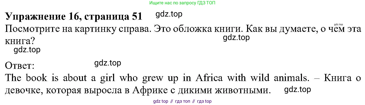ГДЗ Английский язык (english), 6 класс Учебник (Student's book), авторы: Вербицкая Мария Валерьевна (Verbitskaya Maria), Гаярделли Мариса (Gaiardelli Marisa ), Редли Пауль (Radley Paul), Савчук Лариса Олеговна (Savchuk Larisa), издательство Просвещение, Москва, 2023, красного цвета, Часть 1, страница 51, номер 16, Решение