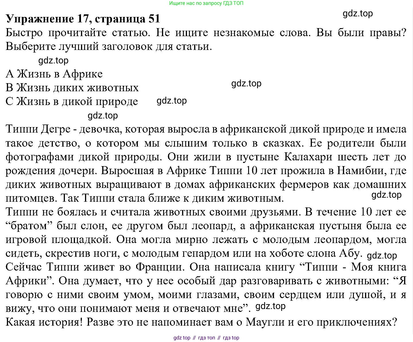 ГДЗ Английский язык (english), 6 класс Учебник (Student's book), авторы: Вербицкая Мария Валерьевна (Verbitskaya Maria), Гаярделли Мариса (Gaiardelli Marisa ), Редли Пауль (Radley Paul), Савчук Лариса Олеговна (Savchuk Larisa), издательство Просвещение, Москва, 2023, красного цвета, Часть 1, страница 51, номер 17, Решение
