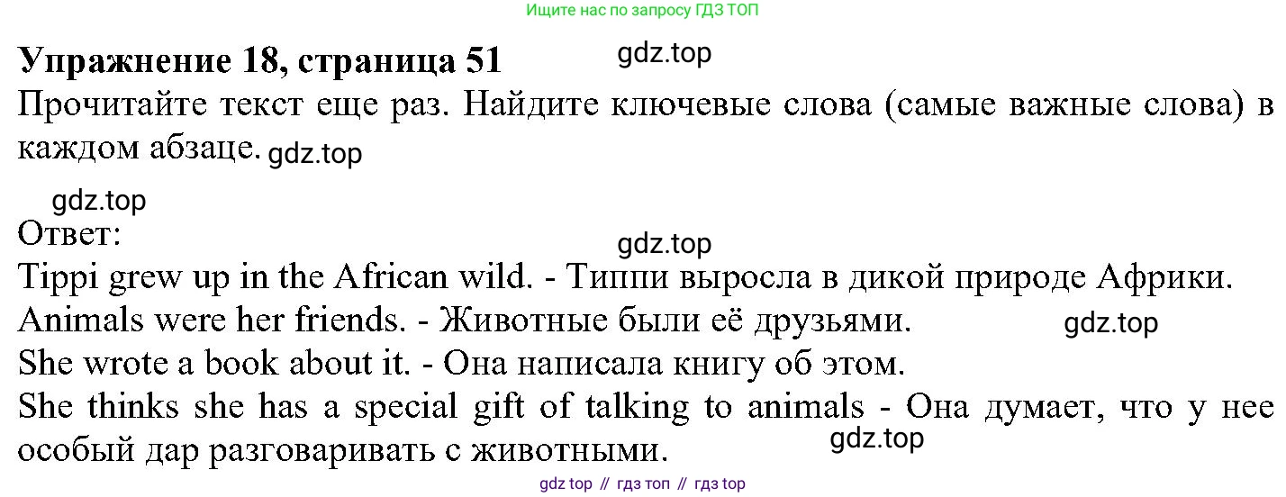 ГДЗ Английский язык (english), 6 класс Учебник (Student's book), авторы: Вербицкая Мария Валерьевна (Verbitskaya Maria), Гаярделли Мариса (Gaiardelli Marisa ), Редли Пауль (Radley Paul), Савчук Лариса Олеговна (Savchuk Larisa), издательство Просвещение, Москва, 2023, красного цвета, Часть 1, страница 51, номер 18, Решение