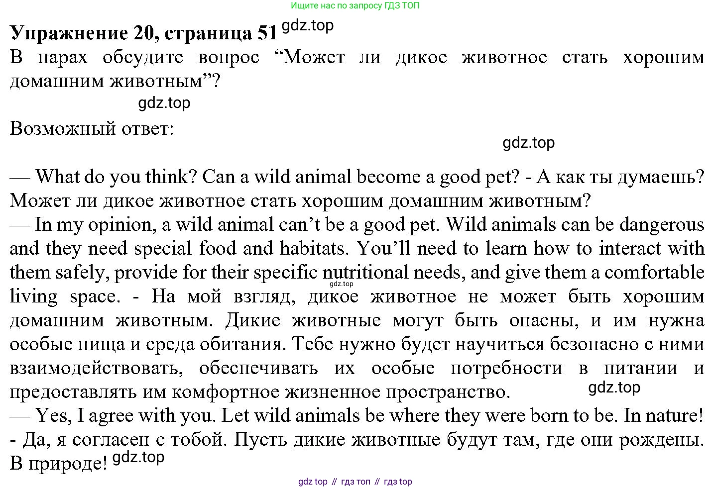 ГДЗ Английский язык (english), 6 класс Учебник (Student's book), авторы: Вербицкая Мария Валерьевна (Verbitskaya Maria), Гаярделли Мариса (Gaiardelli Marisa ), Редли Пауль (Radley Paul), Савчук Лариса Олеговна (Savchuk Larisa), издательство Просвещение, Москва, 2023, красного цвета, Часть 1, страница 51, номер 20, Решение