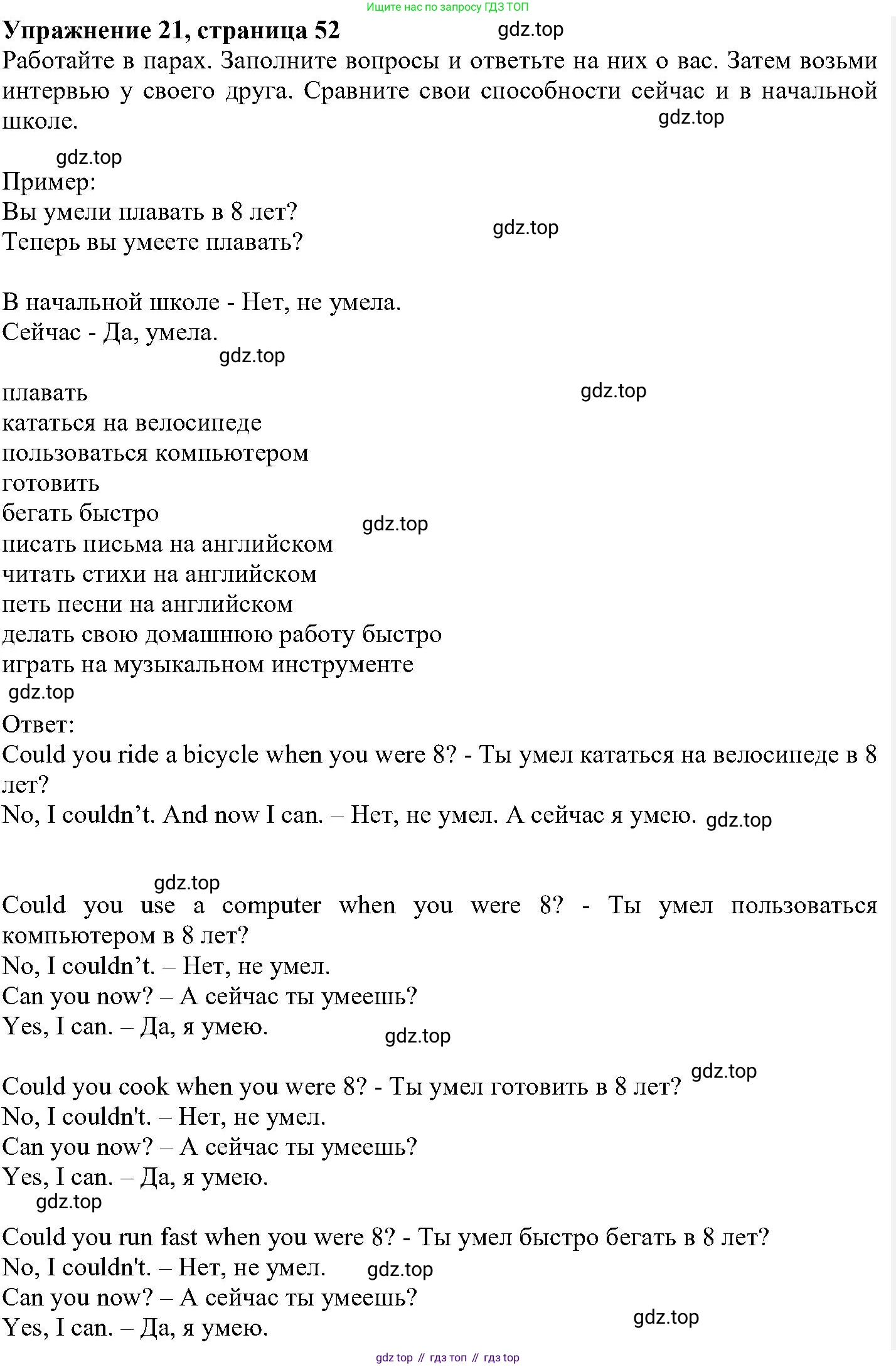 ГДЗ Английский язык (english), 6 класс Учебник (Student's book), авторы: Вербицкая Мария Валерьевна (Verbitskaya Maria), Гаярделли Мариса (Gaiardelli Marisa ), Редли Пауль (Radley Paul), Савчук Лариса Олеговна (Savchuk Larisa), издательство Просвещение, Москва, 2023, красного цвета, Часть 1, страница 52, номер 21, Решение